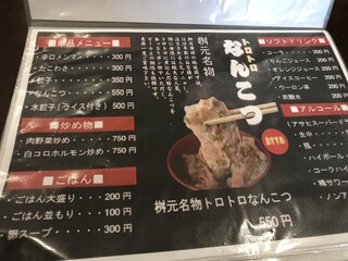 辛麺屋 桝元 - メニュー