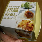 Makudonarudo - 「チキンタツタ 和風おろし」の包み・・・久し振りのBOX！私的には「紙包み」の方がいいね～！