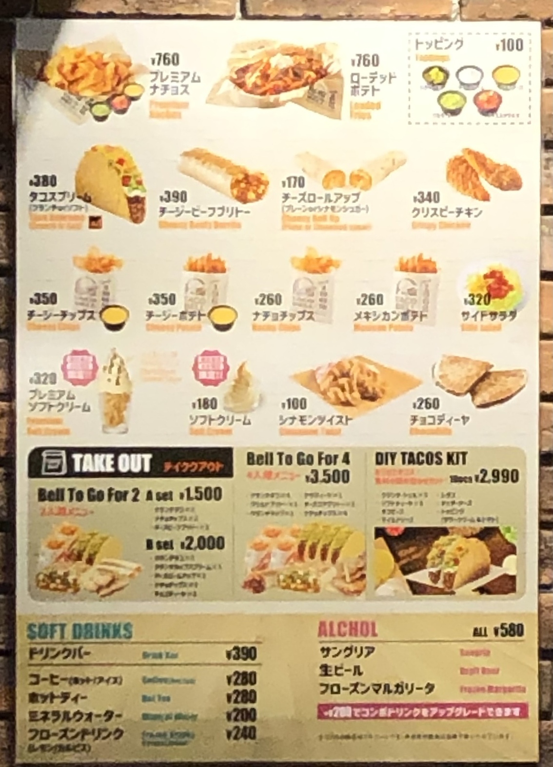 タコベル 渋谷 道玄坂 店