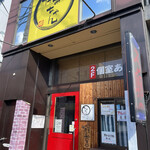 和洋風居酒屋 たぁちゃん - 