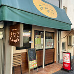 ごはんカフェ きなこ - 