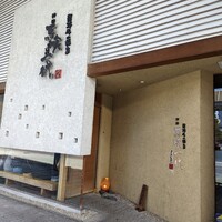 飛騨牛一頭家 馬喰一代 岐阜神田 - 