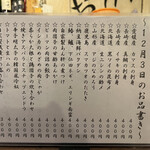 金町製麺 - 12月3日のお品書き