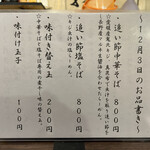 金町製麺 - 12月3日のお品書き