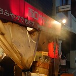 西口やきとん - 