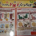 珈琲所コメダ珈琲店 - 鬼滅の刃コラボメニュー