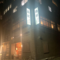 日本料理 梅林 - 