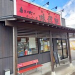 磨きの町のラーメン屋 味我駆 - 