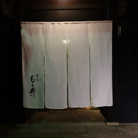 京味 もと井 - 覚王山の日泰寺の西側