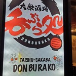 Taishuu Sakaba Nobura Dokoro - 