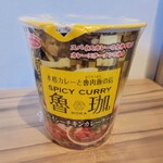 SPICY CURRY 魯珈 - 魯珈監修カレーカップ麺