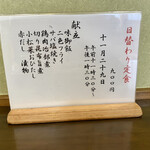 ささら - お品書き