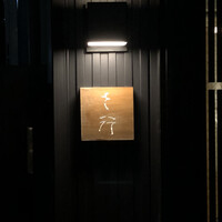 さ行 - 