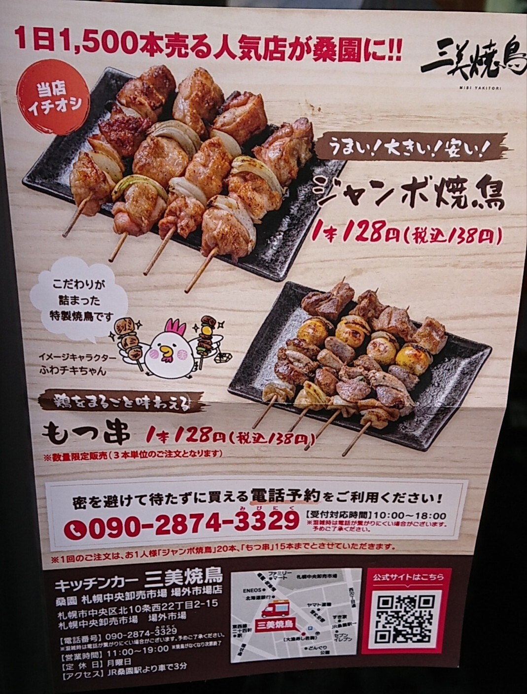 メニュー写真 : 【移転】キッチンカー 三美焼鳥 - 二十四軒/焼き鳥