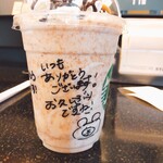 スターバックスコーヒー - 