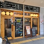 Tempura Hiroba Shokudou - 