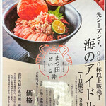 魚屋の喰い処まつ田 - 