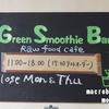 グリーンスムージーバー