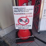 ラーメン 厚木家 - 守ってね♪