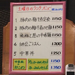 中華風家庭料理 ふーみん - 