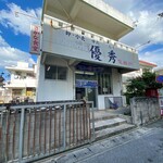 優秀鮮魚 さかな食堂 - 