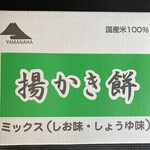 Yamanaka Shokuhin - 会社の同僚用にミックスを1箱買いました。