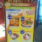 Ra-Men Touyoko - 新潟ラーメン王国バトル