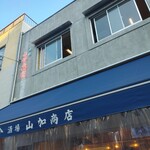 酒場 山加商店 - 