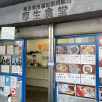 横浜魚市場卸協同組合 厚生食堂 - 外観