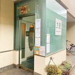 三栗 - お店の入り口