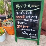 三栗 - 玄関の案内看板