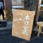 Ramen FeeL - 待っている他の人も撮影していた