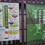 海鮮食堂 さばや - 