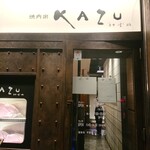 焼肉家 KAZU 神楽坂 - 