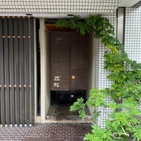 近松 - 
