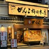 がんこ 梅田本店