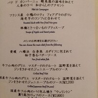 フランス料理 ル・トリアノン - 