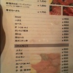 焼肉 鶯谷園 - 121201東京　鶯谷園　メニュー