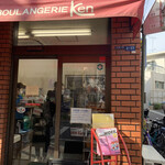 BOULANGERIE KEN - 