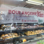 パン工房 ブランジェリーケン - 