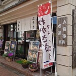 喫茶　富貴 - 元箱根交差点から徒歩2〜3分
