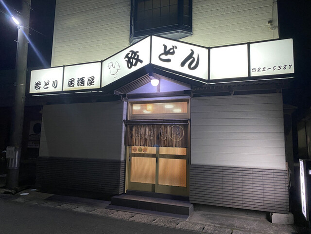 政どん - 羽後本荘（居酒屋）の写真