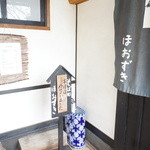 Soba Dokoro Hoozuki - 11:30開店