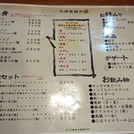 木鶏製麺所 - メニュー