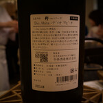 鮨　まつ本 - ◇みむろ杉　Dio Abita　無濾過原酒　山田錦　60%