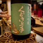 鮨　まつ本 - ◇くどき上手 白鶴錦33％ 純米大吟醸