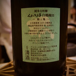 鮨　まつ本 - ◇くどき上手 白鶴錦33％ 純米大吟醸