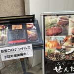 ステーキ せんだ - 