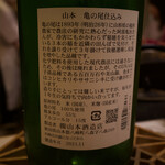 鮨　まつ本 - ◇山本 純米吟醸 亀の尾 55%