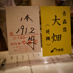 鮨　まつ本 - やま幸　大畑　延縄